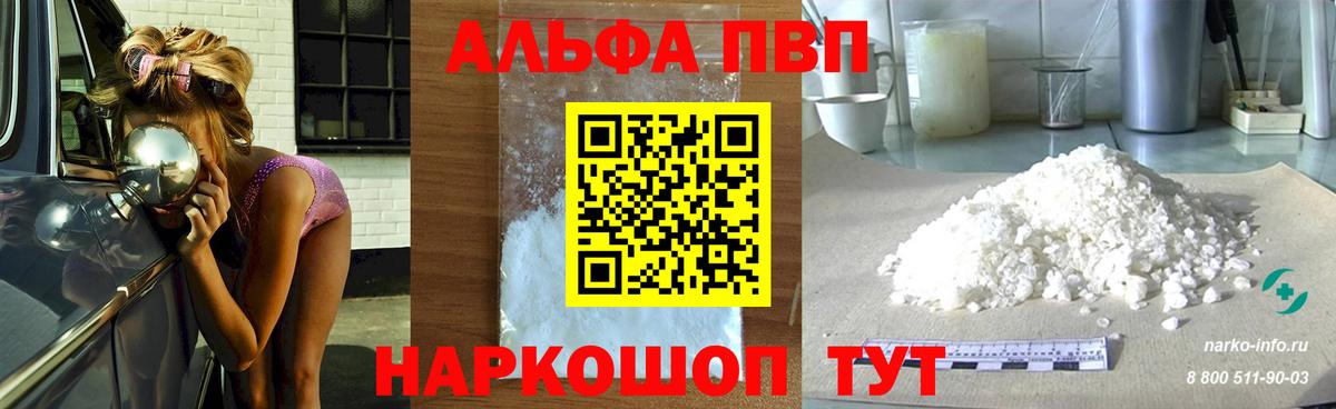 APVP  Вход с VPN  Альфа ПВП Соль  Воскресенск  купить закладку  A-PVP крисы CK 