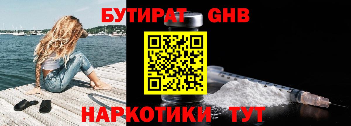 БУТИРАТ GHB Воскресенск