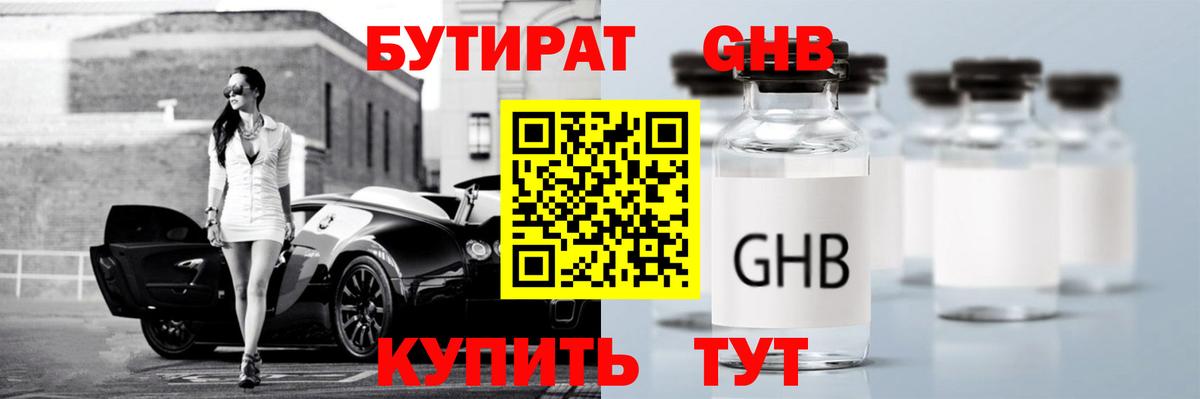 Бутират BDO 33%  Бутират  Воскресенск  Вход с VPN 