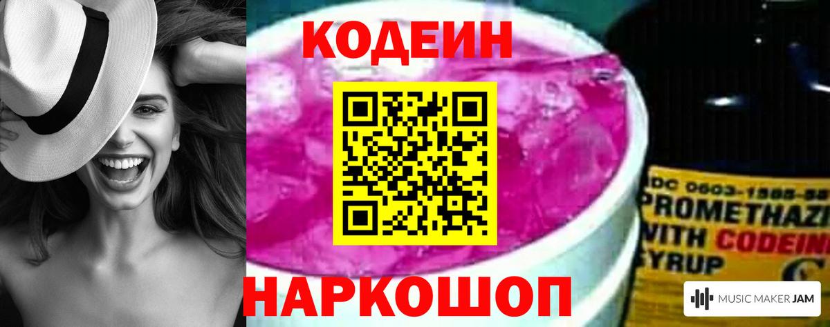 Воскресенск  Кодеиновый сироп Lean напиток Lean (лин)  Вход с VPN 