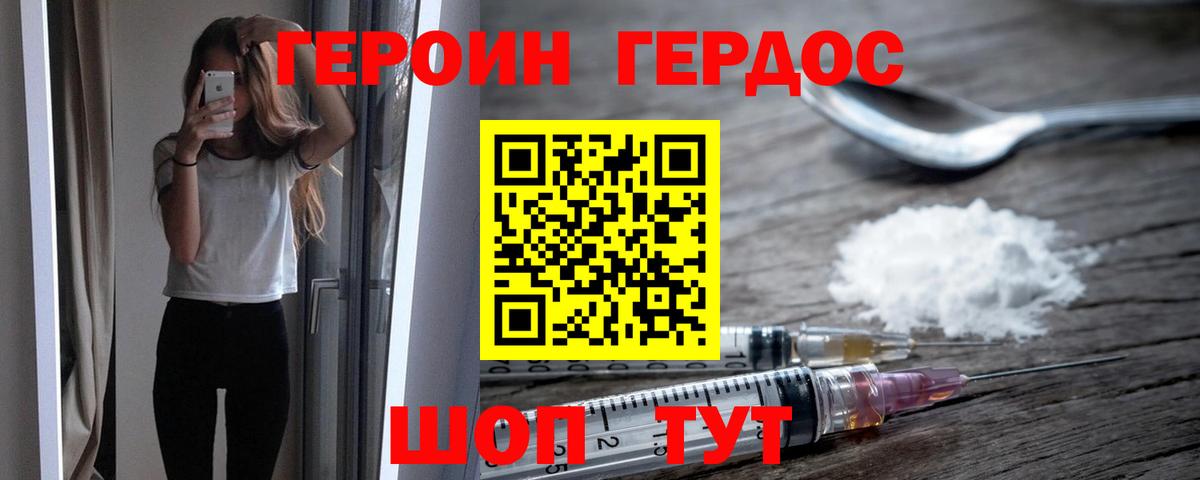 Героин Heroin  Вход с VPN  Воскресенск 