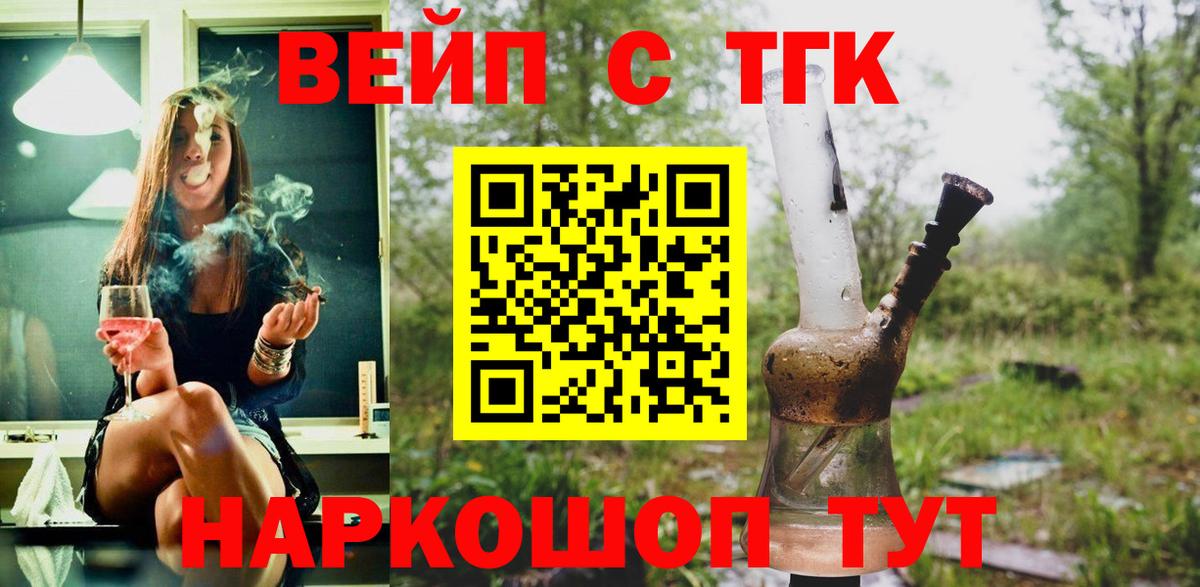 ТГК THC oil  Вход с VPN  Дистиллят ТГК жижа  Воскресенск 